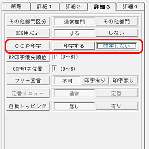 FsworksのCCP設定情報