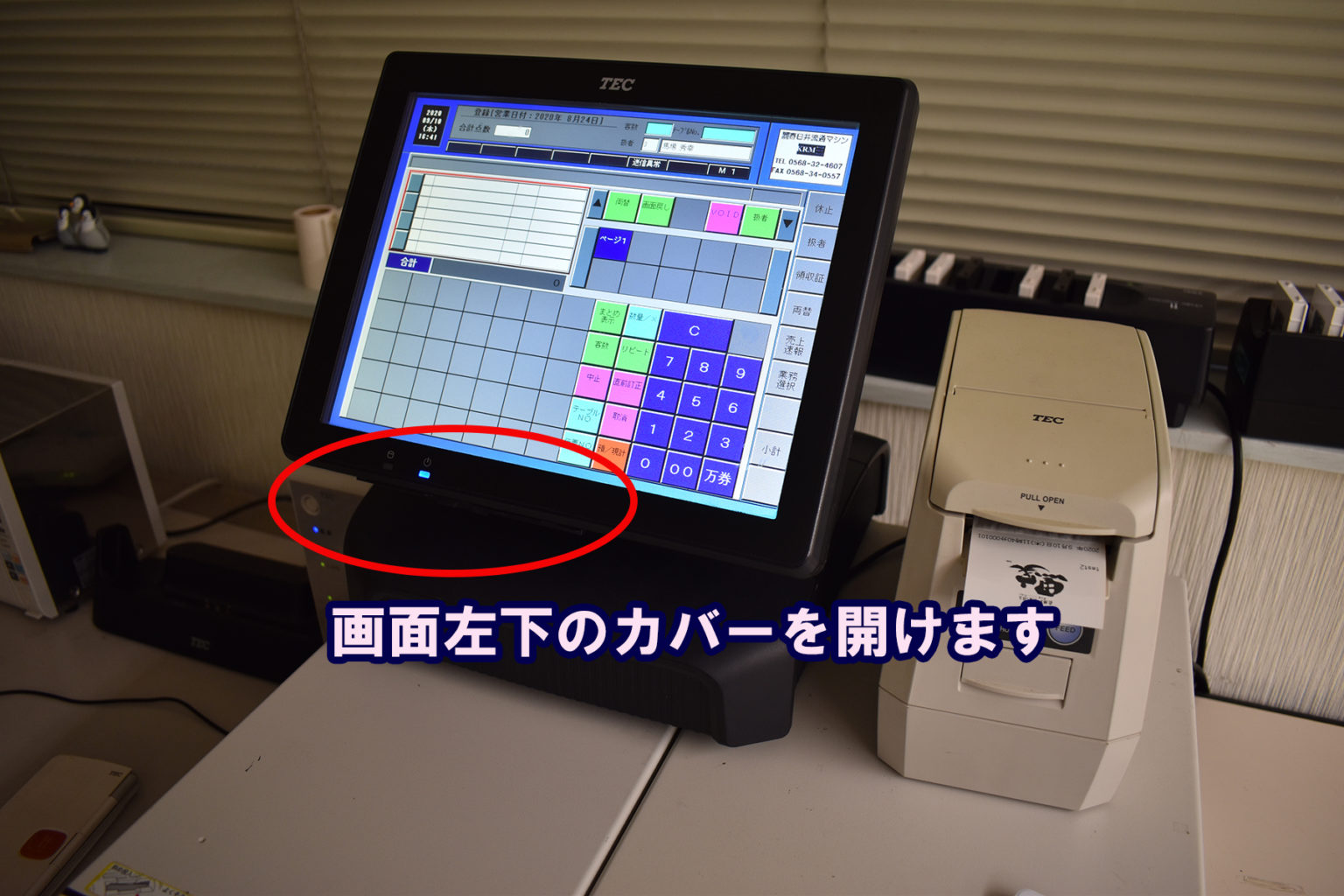 【東芝テック】レジ電源ボタンの場所を紹介します | 春日井流通マシン