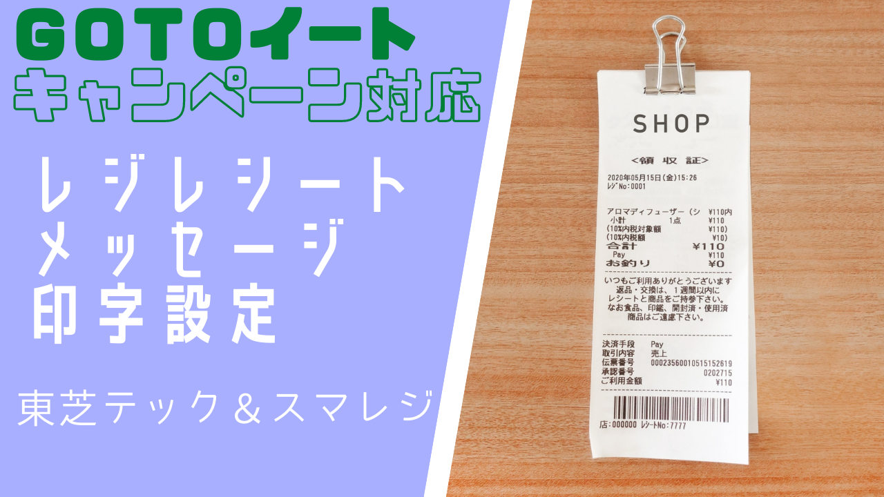 レシートページ レシートの見方